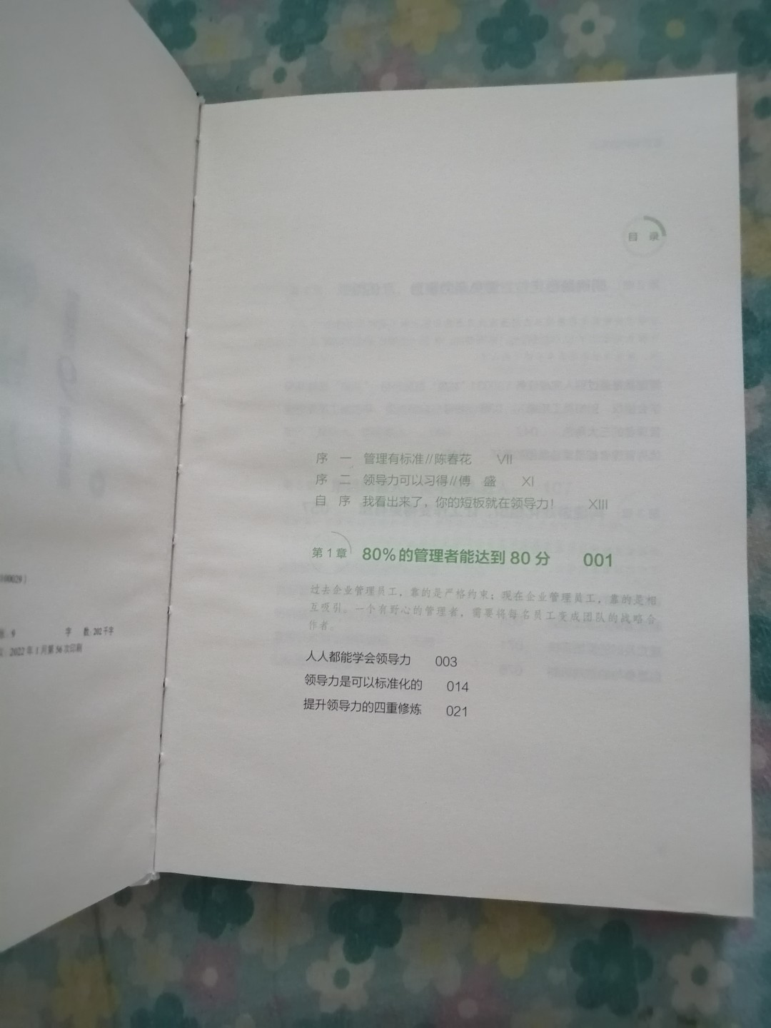 可复制的领导力