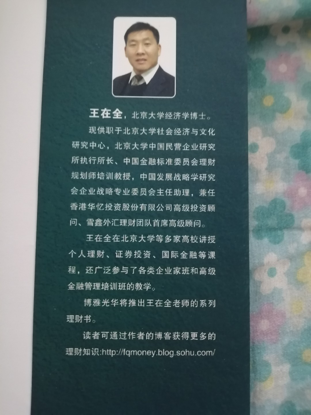 一生的理财计划
