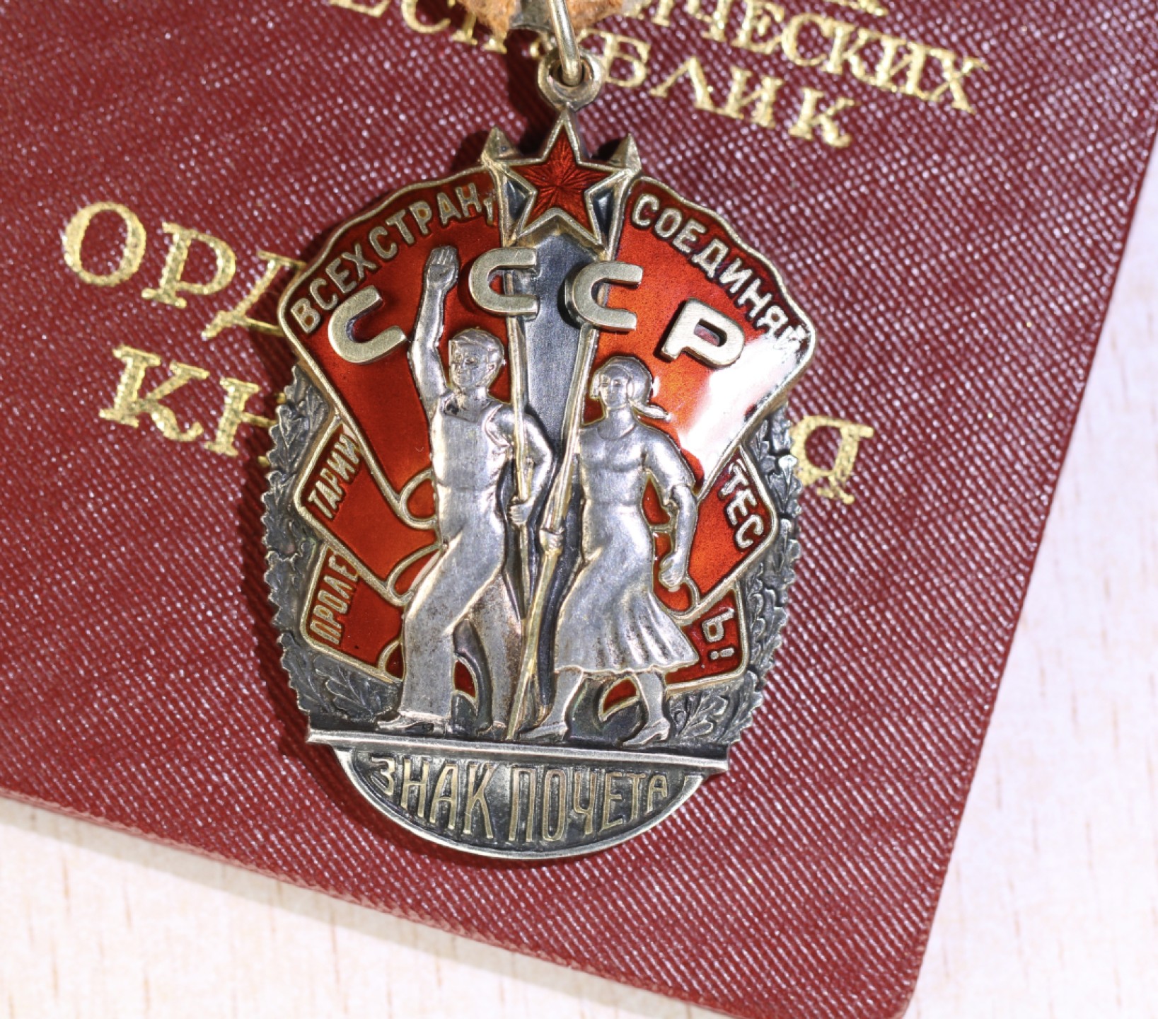 大猫徽章拍卖第227期 苏联荣誉劳动套 带证早期平版 全品状态 