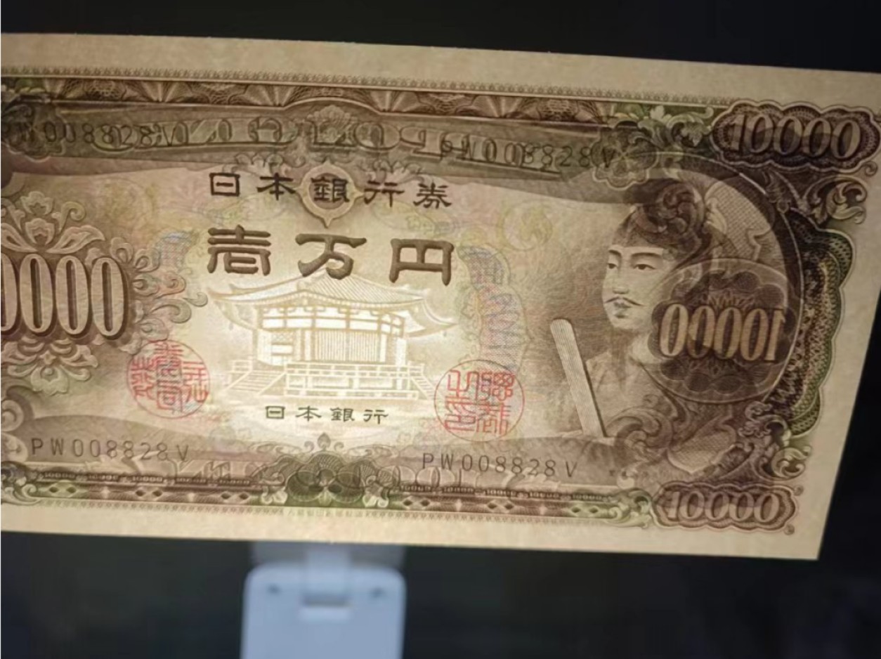 乌克兰纪念钞、荷兰盾、圣德太子限时专场 圣德太子10000日元，无3457，数三，全偶，UNC品相，无潮斑，左上角有硬折