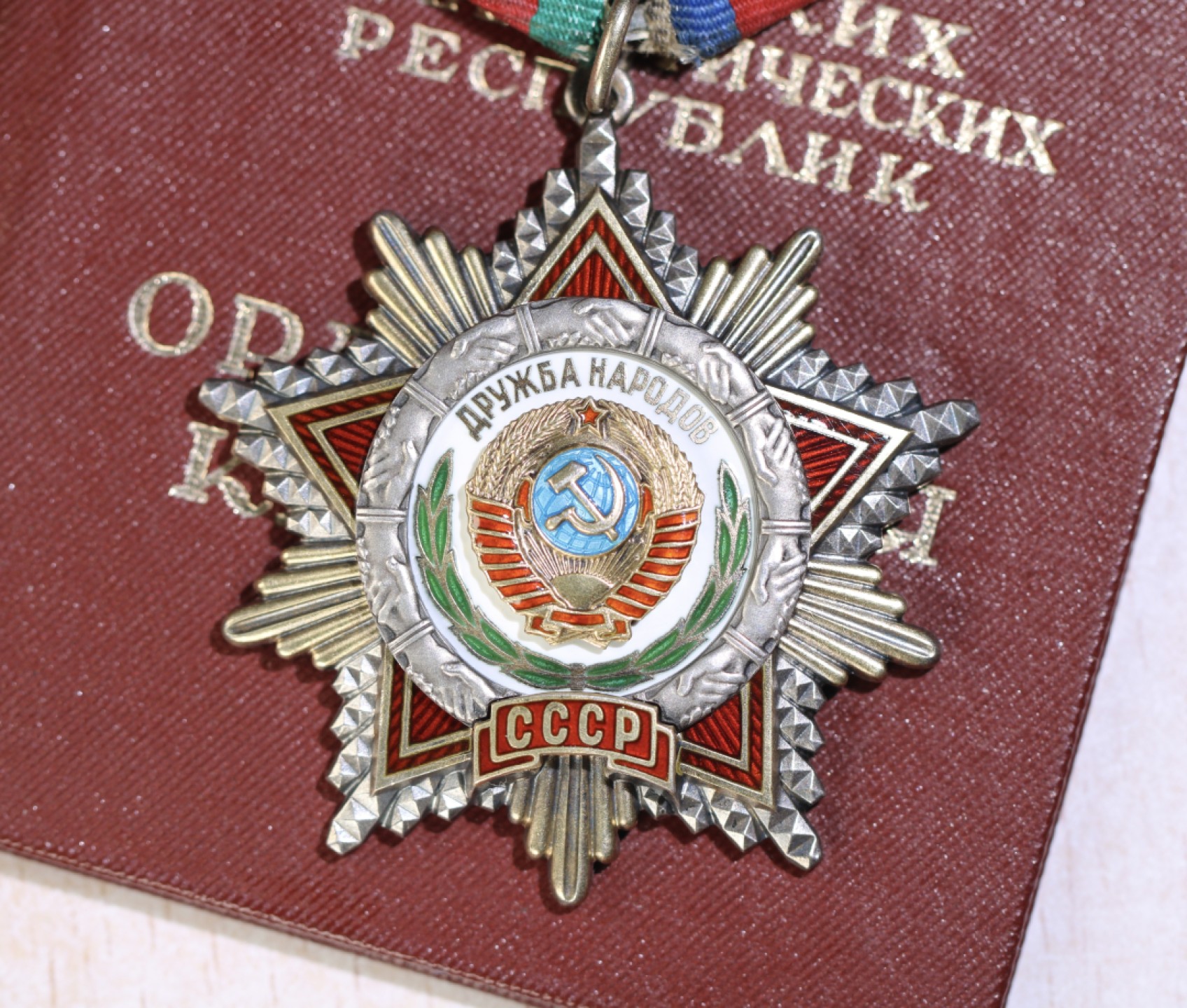 大猫徽章拍卖第227期 苏联友谊勋章 早期带证 全品
