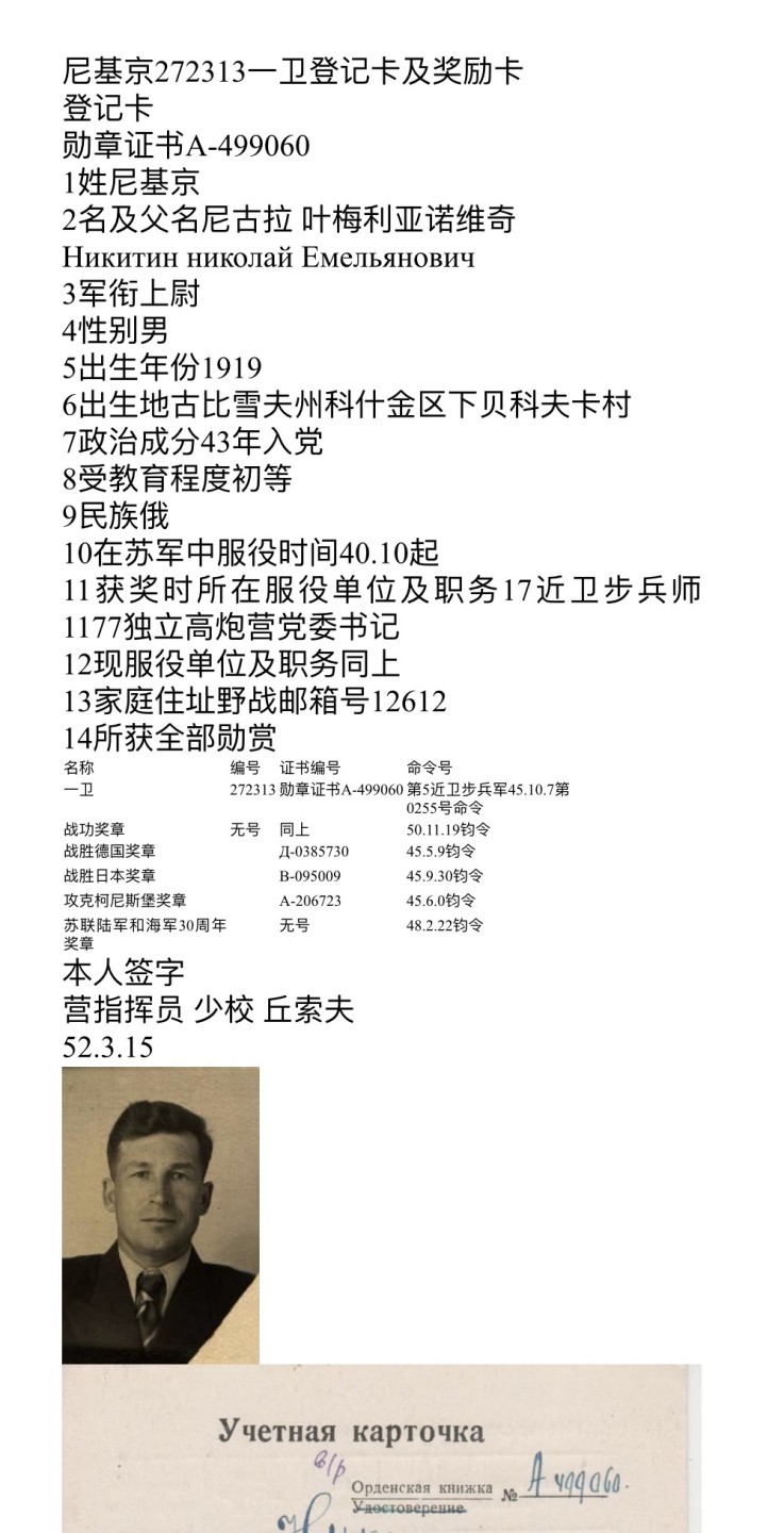 大猫徽章拍卖第227期 苏联43一卫 档案齐全 对日作战获得