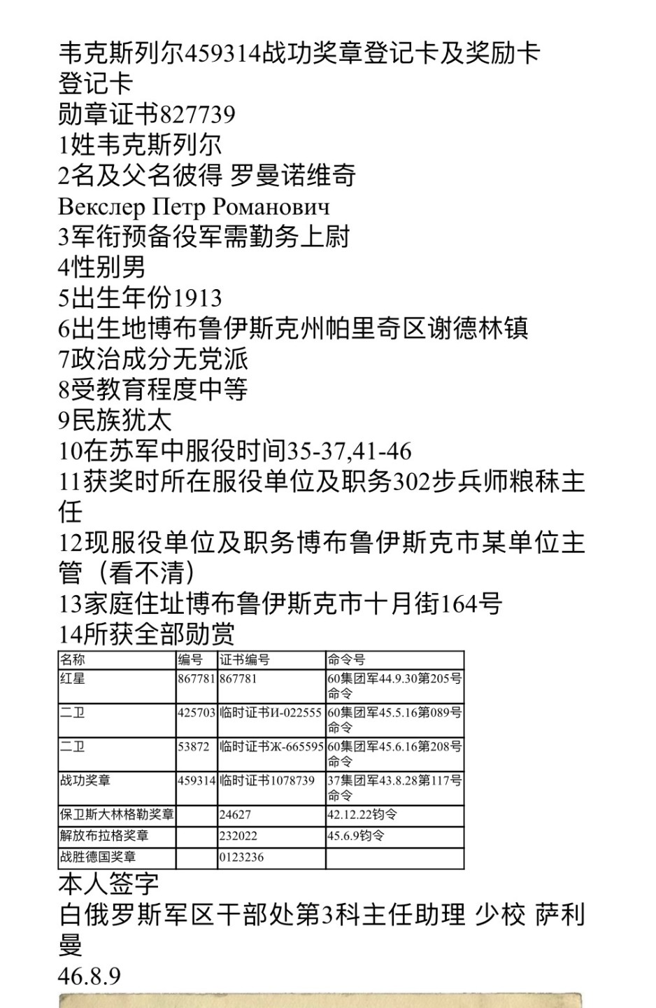 大猫徽章拍卖第227期 苏联战功小挂一对 档案齐全