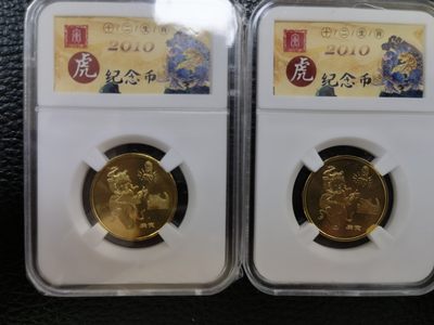 12月里遇见风 - 2010年，一轮虎年生肖纪念币，两枚。