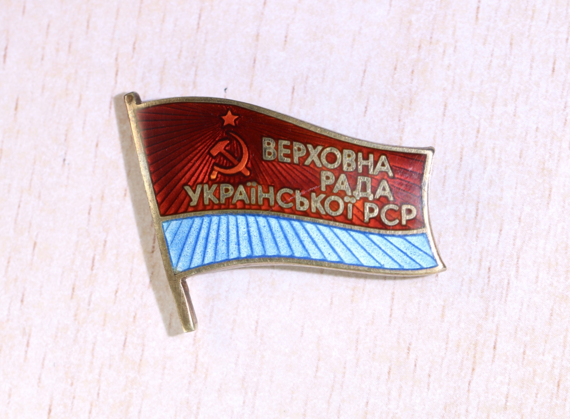 大猫徽章拍卖第227期 苏联乌克兰小红旗证章 有得主信息