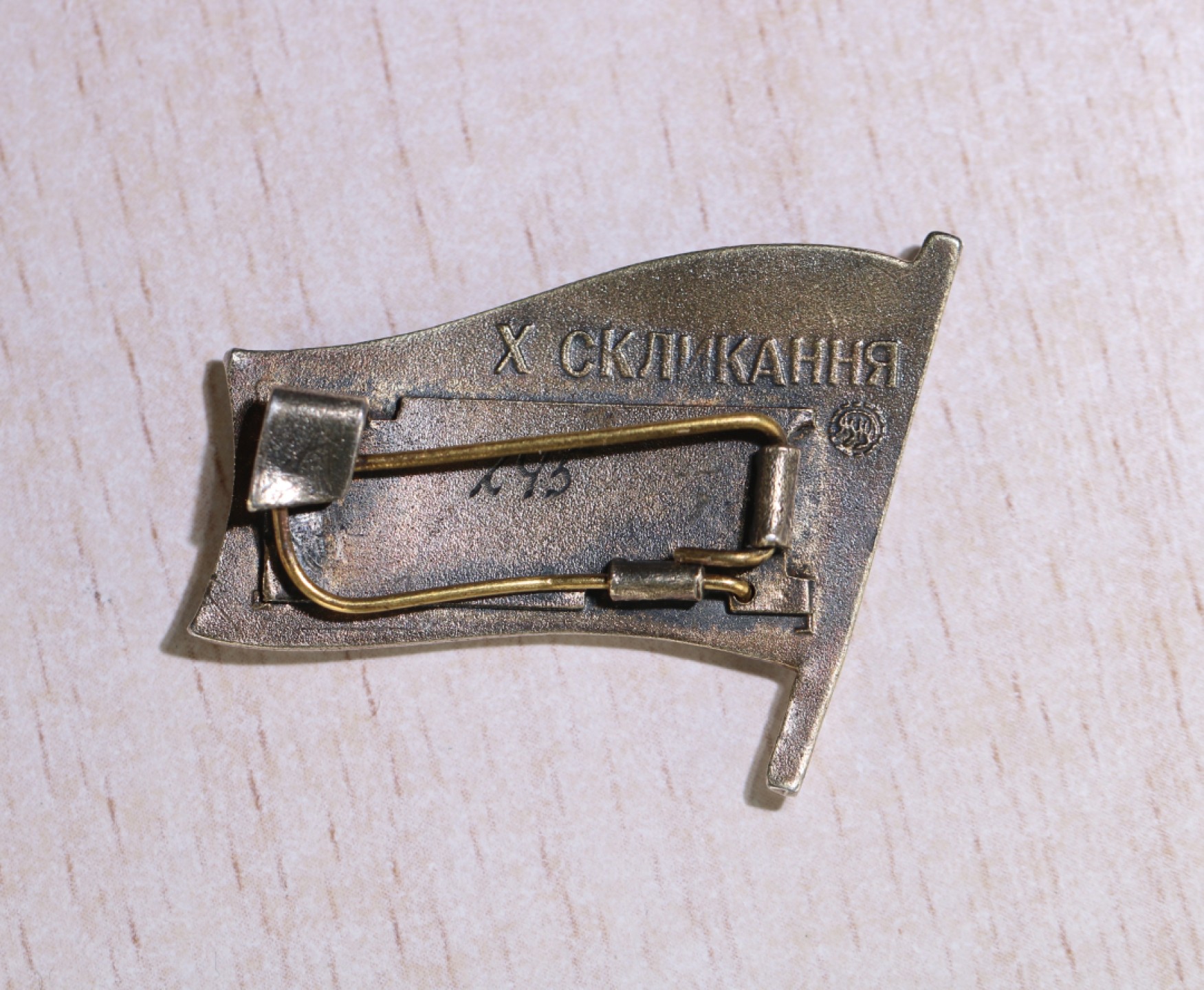 大猫徽章拍卖第227期 苏联乌克兰小红旗证章 有得主信息