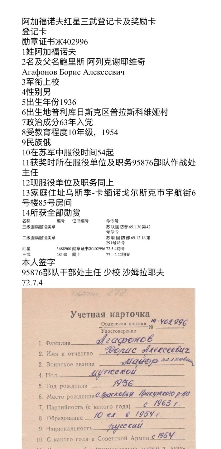 大猫徽章拍卖第227期 苏联三级武装力量勋章套2⃣️ 档案齐全 全品