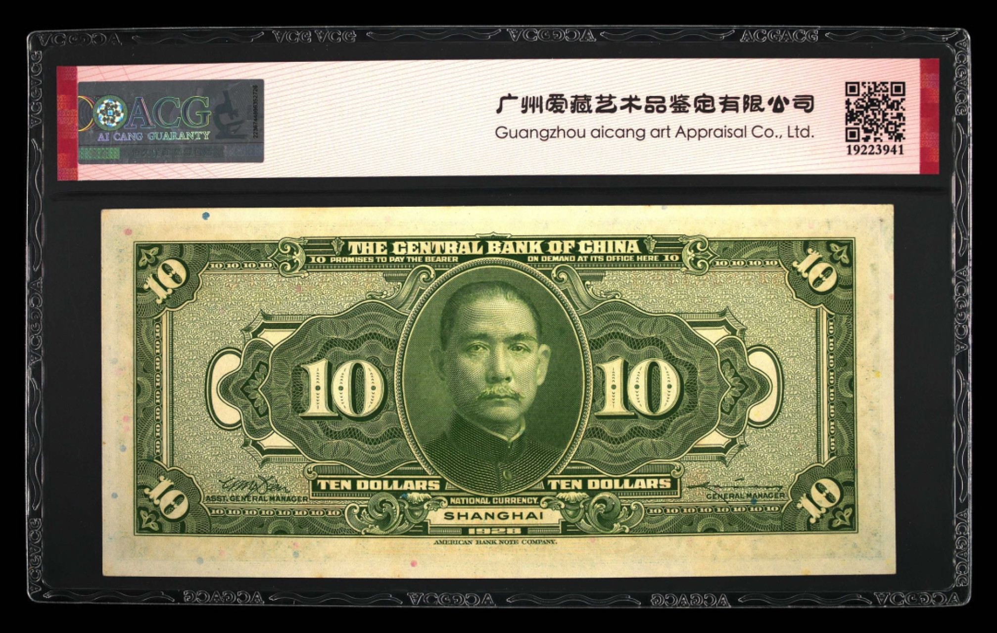 收藏联盟Quantum Auction 第270期拍卖 蜜月胜地-斐济 中央银行1928年10元 ACG64e