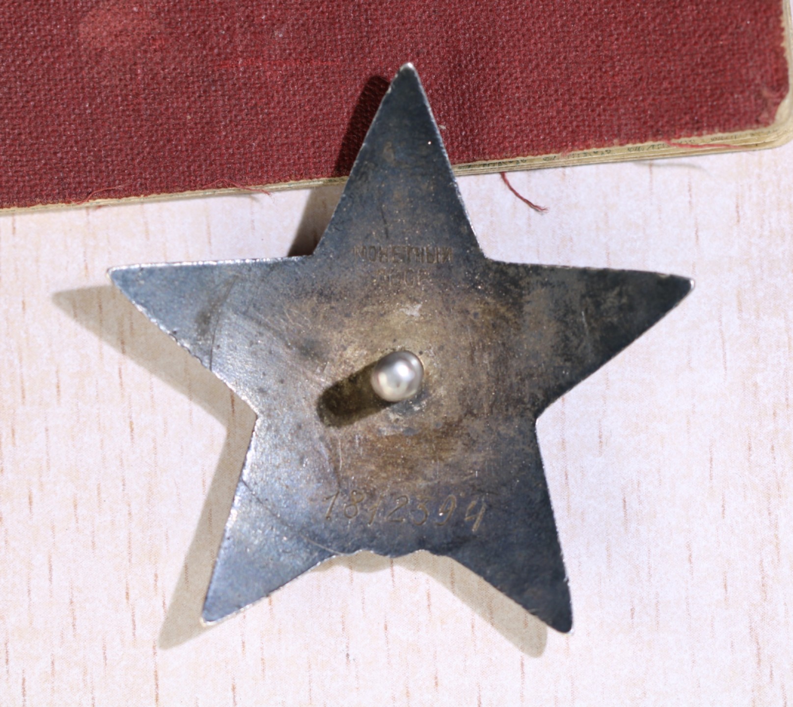 大猫徽章拍卖第227期 双红星套章 档案全