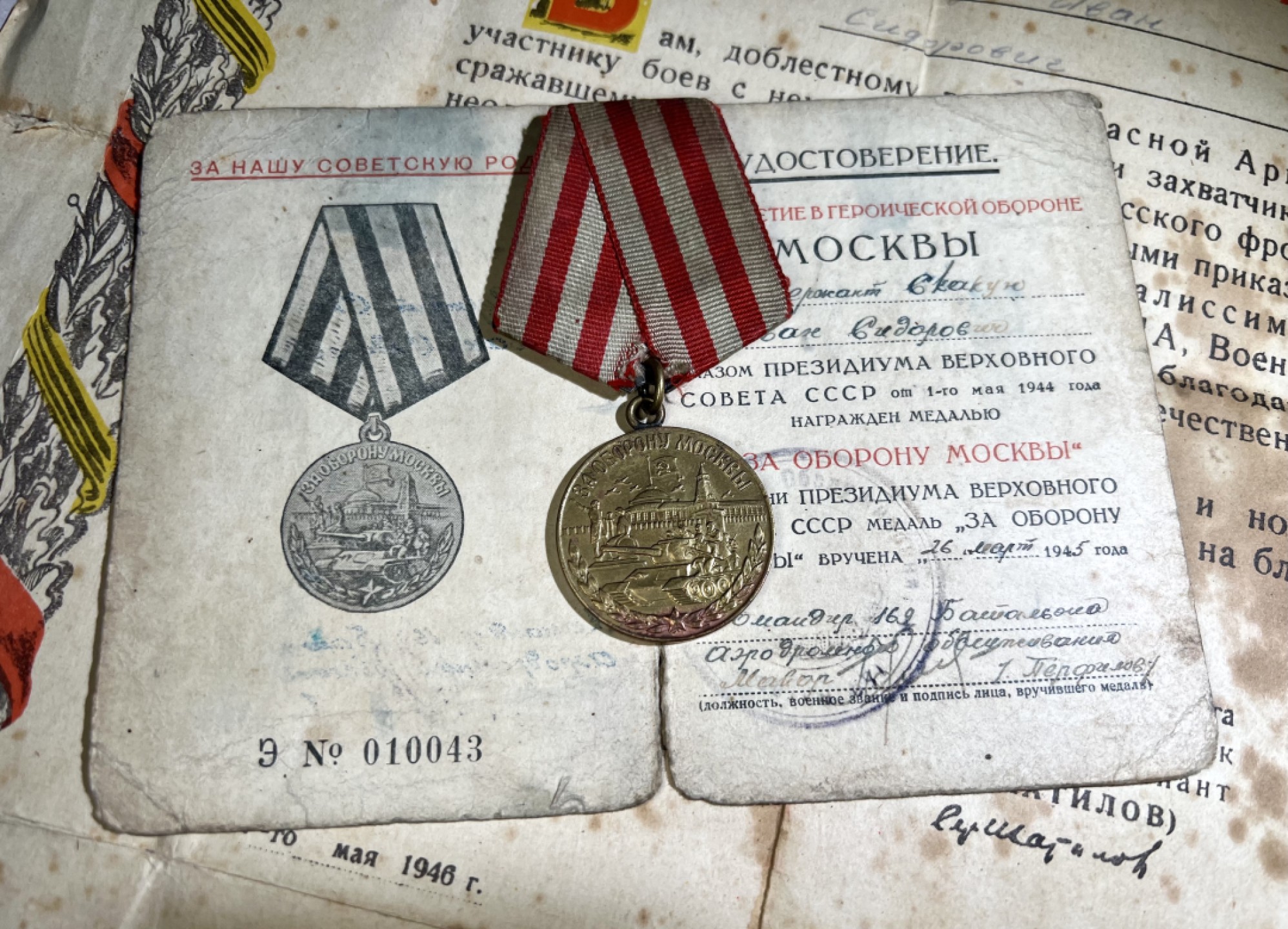 大猫徽章拍卖第227期 苏联保卫莫斯科奖章 原证书 罗科索夫斯基印签嘉奖令