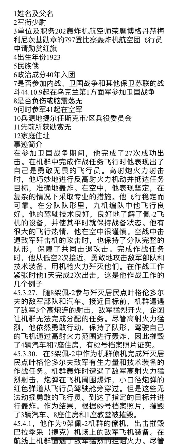 大猫徽章拍卖第227期 苏联红旗勋章3⃣️ 档案齐全 轰炸机飞行员