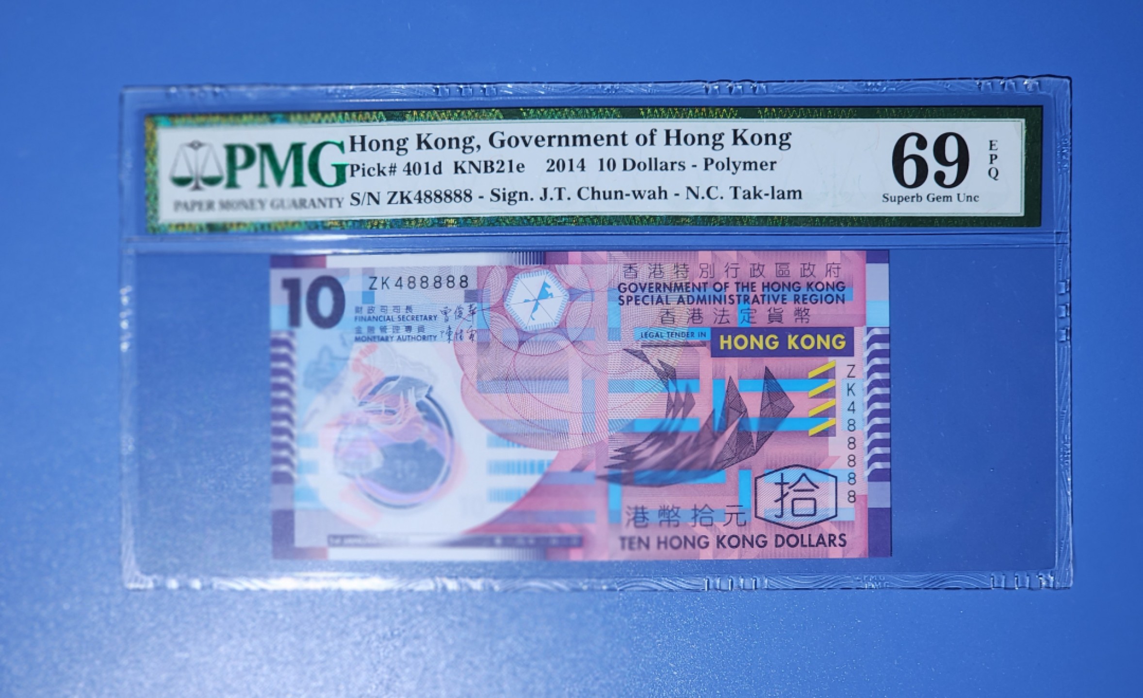 香港2014年10元塑料钞 ZK488888 PMG69高分靓号一张