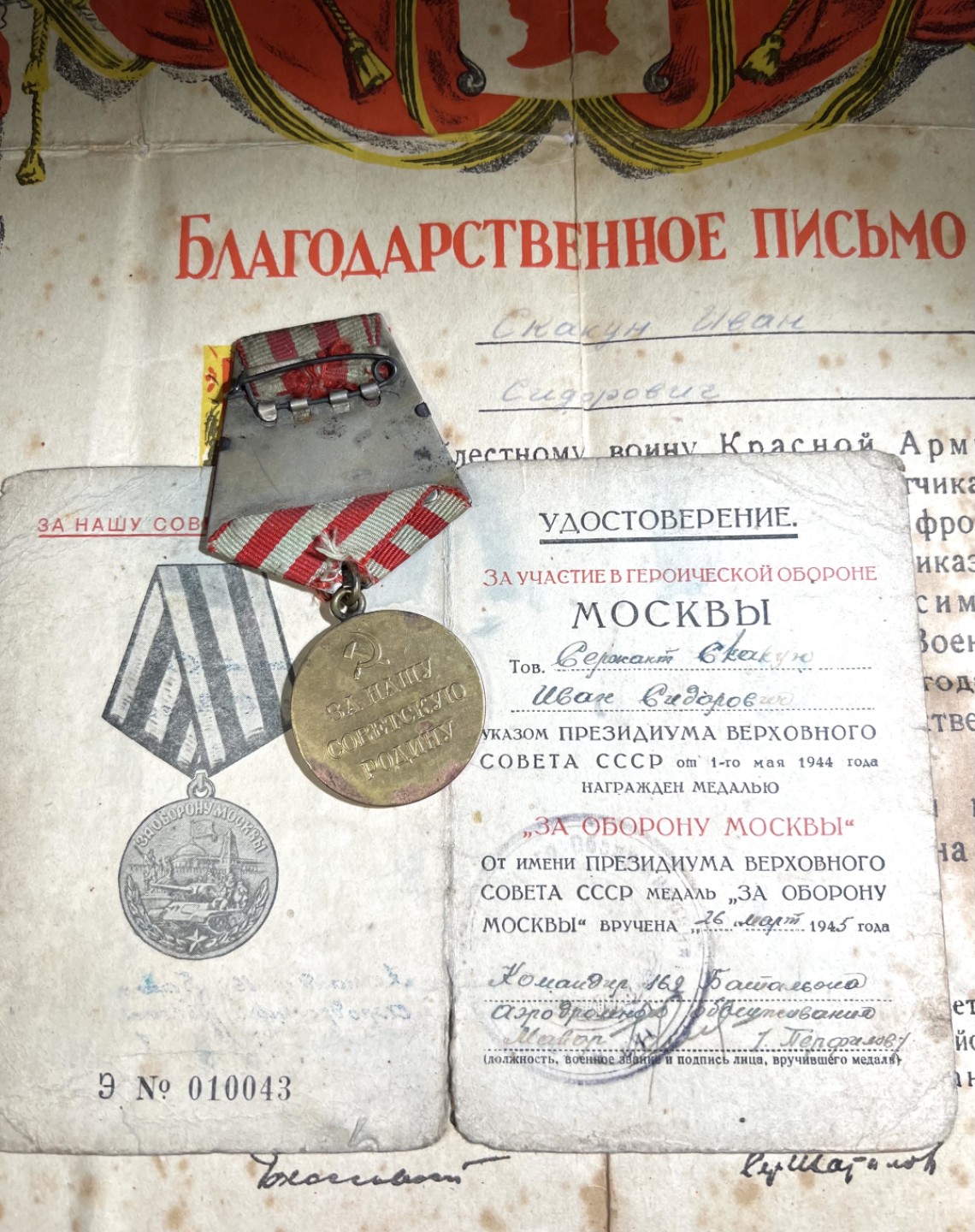 大猫徽章拍卖第227期 苏联保卫莫斯科奖章 原证书 罗科索夫斯基印签嘉奖令