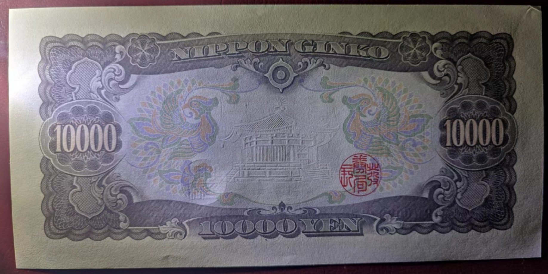 乌克兰纪念钞、荷兰盾、圣德太子限时专场 圣德太子10000日元，无3457，数三，全偶，UNC品相，无潮斑，左上角有硬折