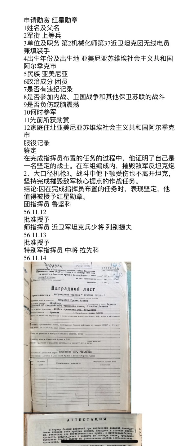 大猫徽章拍卖第227期 红星勋章 匈牙利事件 档案齐全