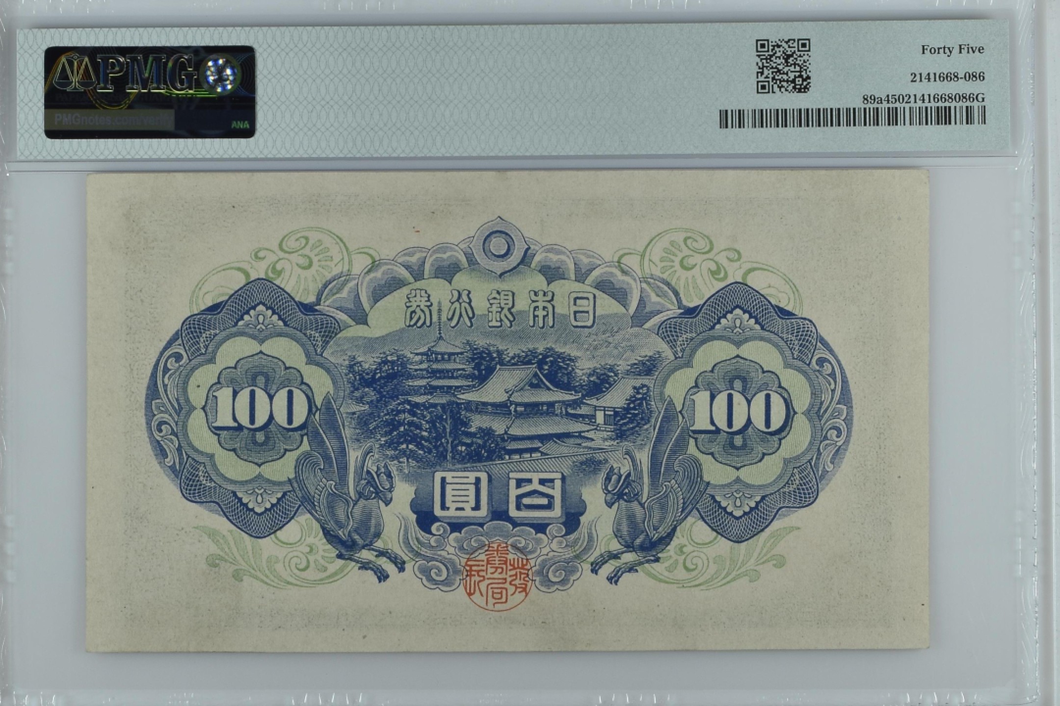 收藏联盟Quantum Auction 第270期拍卖 蜜月胜地-斐济 日本1946年100元 PMG45 圣德太子