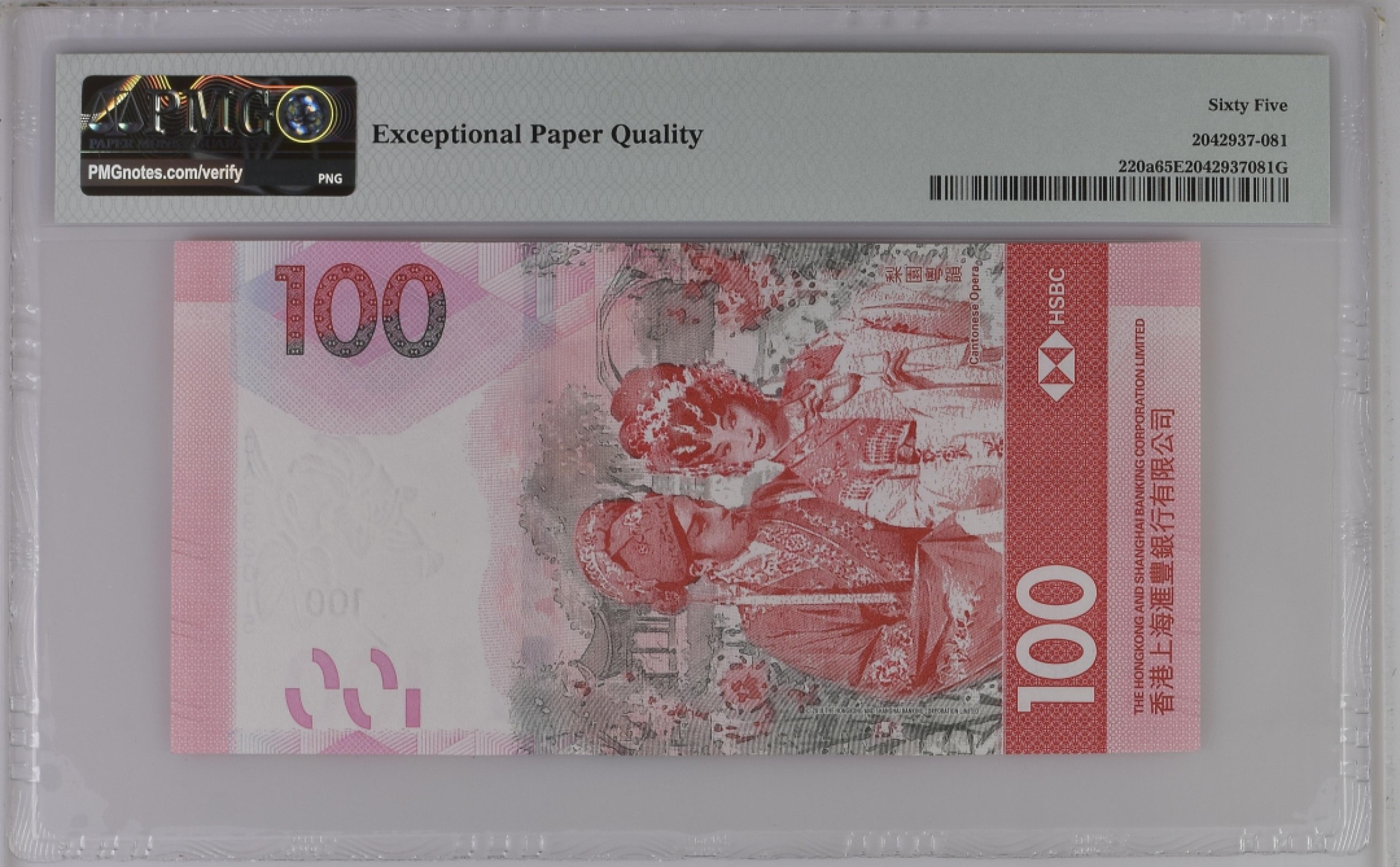 收藏联盟Quantum Auction 第270期拍卖 蜜月胜地-斐济 香港汇丰银行2018年100元 PMG65 号码无347