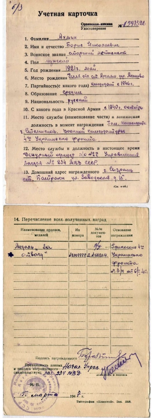 大猫徽章拍卖第227期 勇敢奖章一组 非同一人 档案全