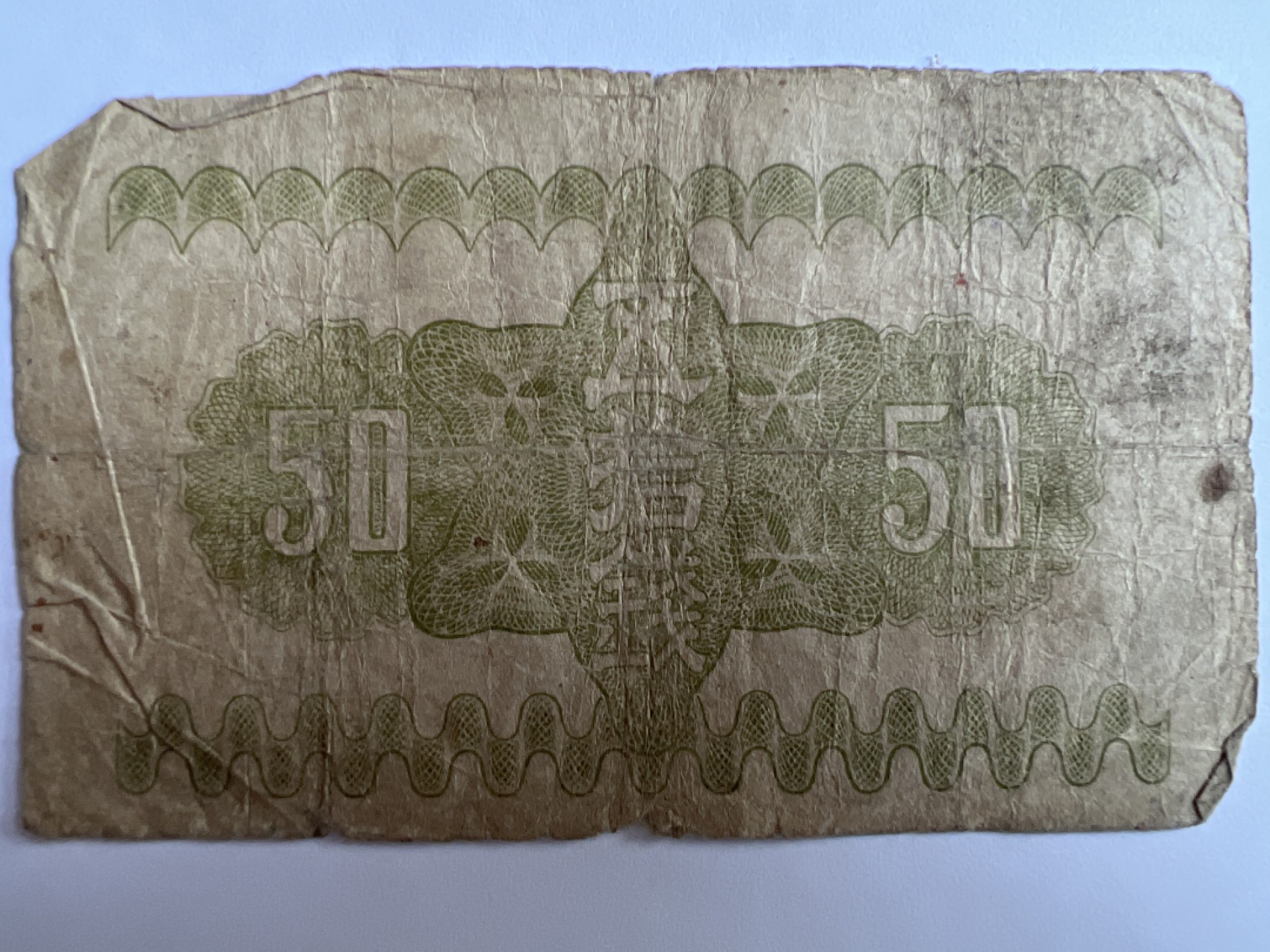 泡泡堂微拍第195幕纸币捡漏可累计专场👿👿，累计满二十元包邮，接受代拍业务 日本五十钱