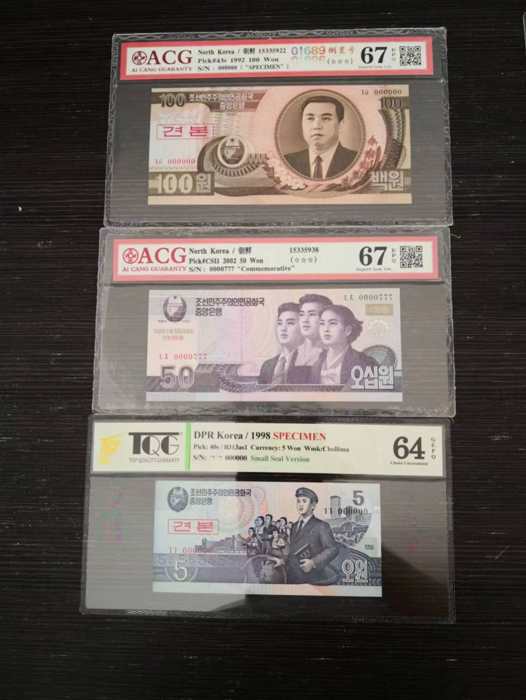 243.【鲸贝乐淘★两拍包邮】三字经·第“首孝悌，次见闻”号拍卖 【朝鲜】评级币六张 大小章二种票样 六码5000元  豹子号纪念钞