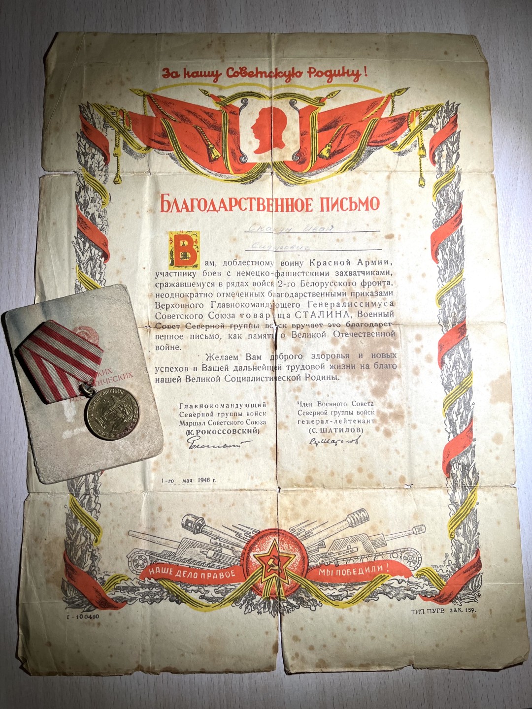 大猫徽章拍卖第227期 苏联保卫莫斯科奖章 原证书 罗科索夫斯基印签嘉奖令