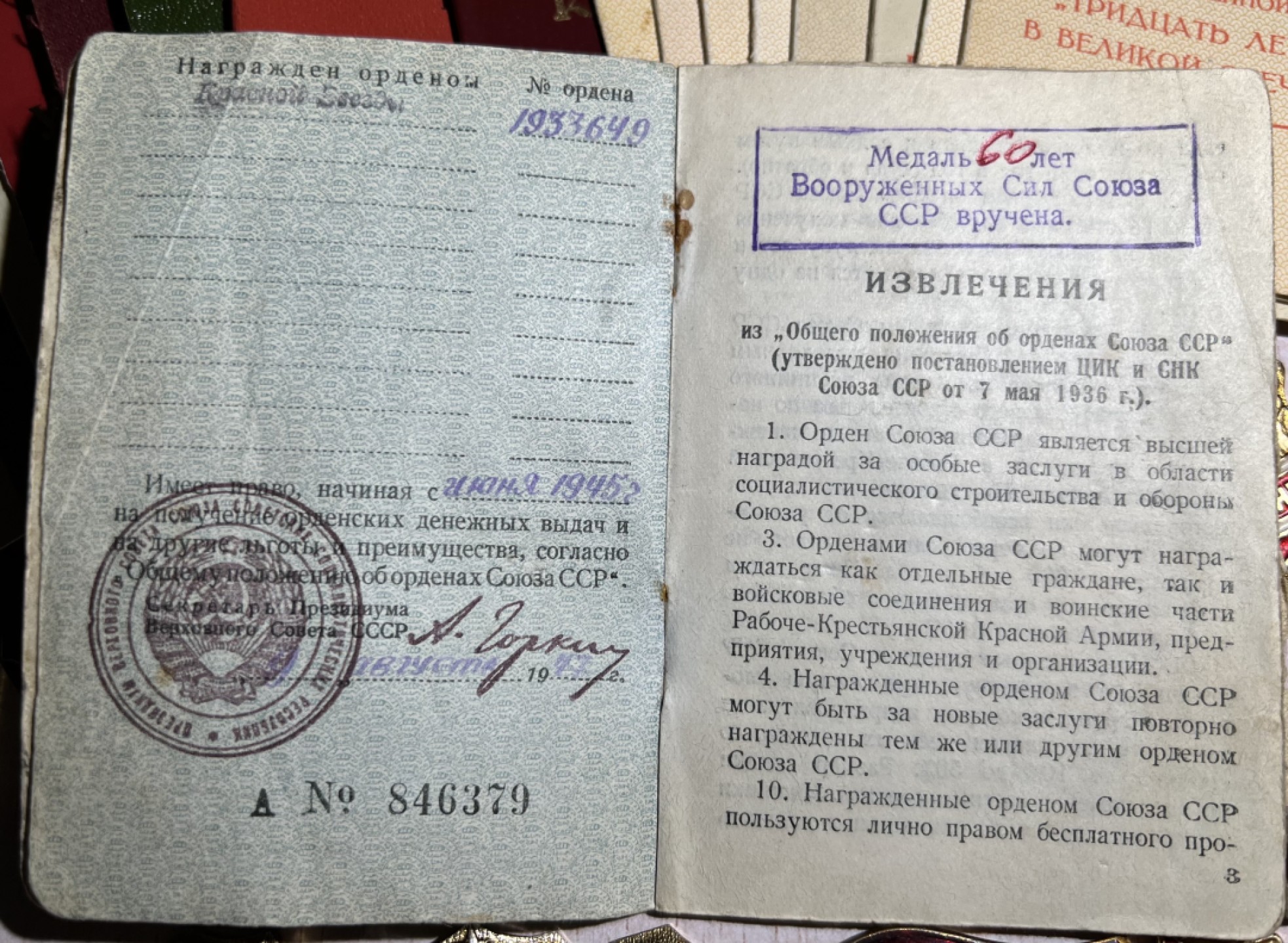 大猫徽章拍卖第227期 红星勋章2⃣️ 同一个人所获 共计17本证书 有档