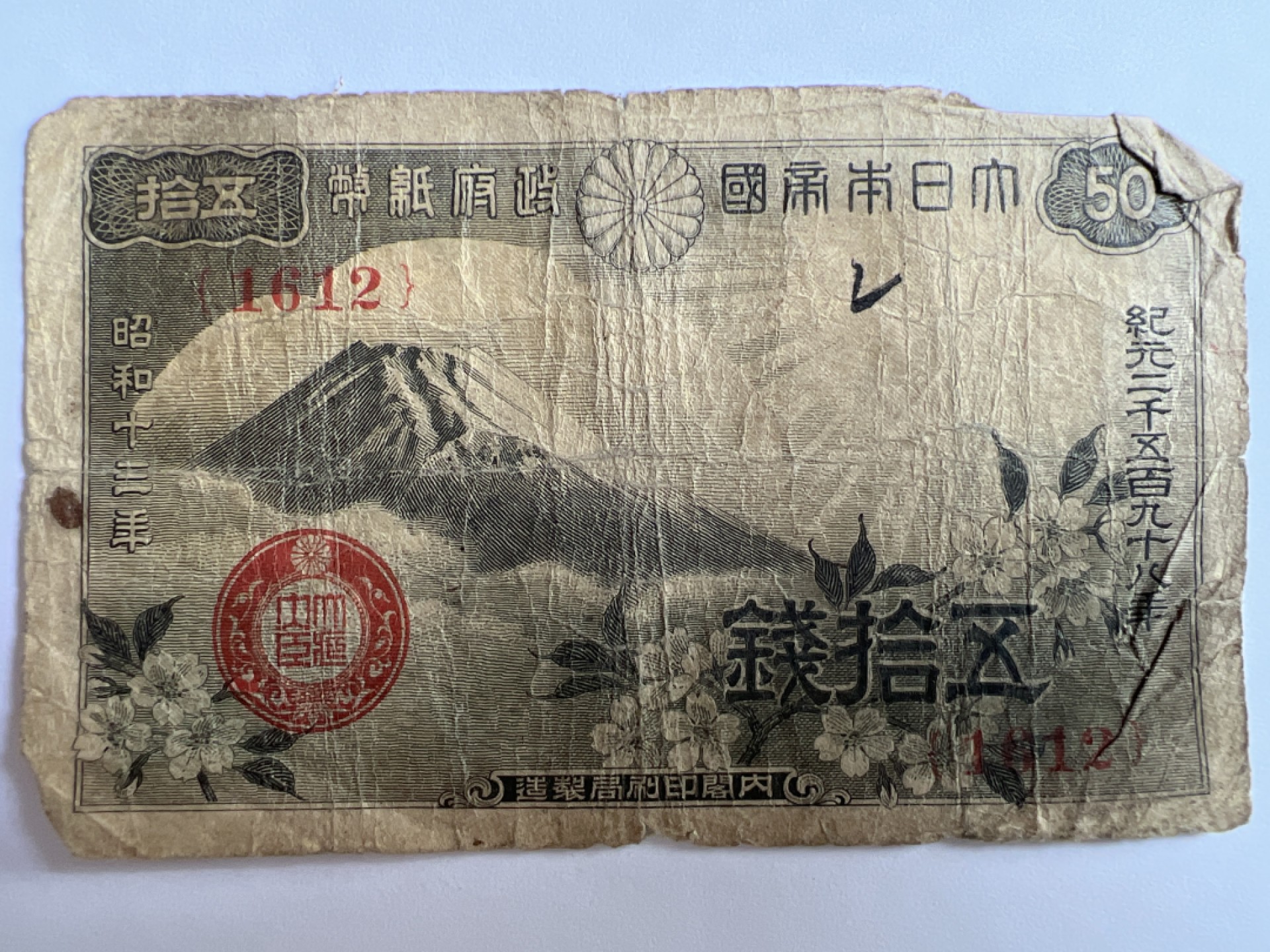 泡泡堂微拍第195幕纸币捡漏可累计专场👿👿，累计满二十元包邮，接受代拍业务 日本五十钱