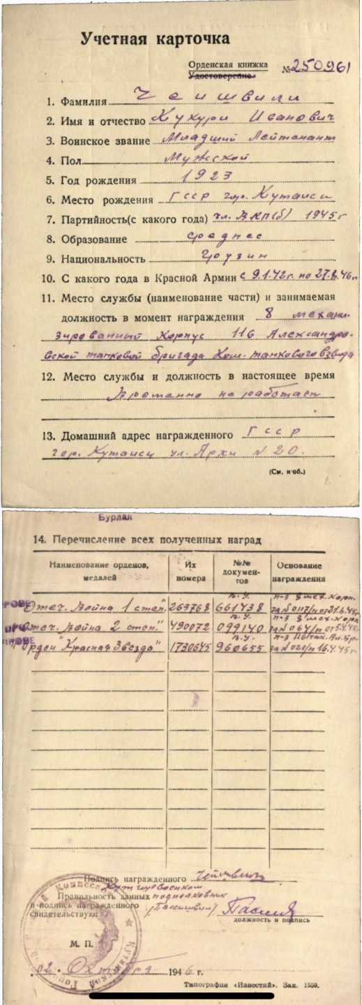 大猫徽章拍卖第227期 苏联43二卫2⃣️ 档案齐全