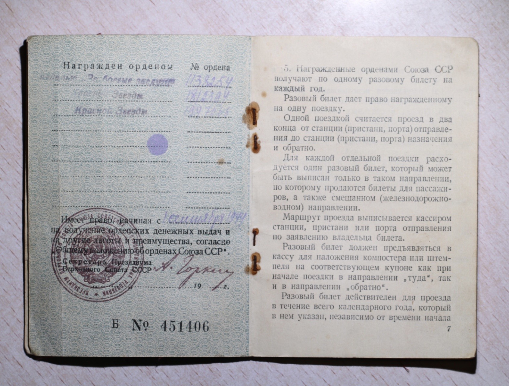 大猫徽章拍卖第227期 双红星套章 档案全