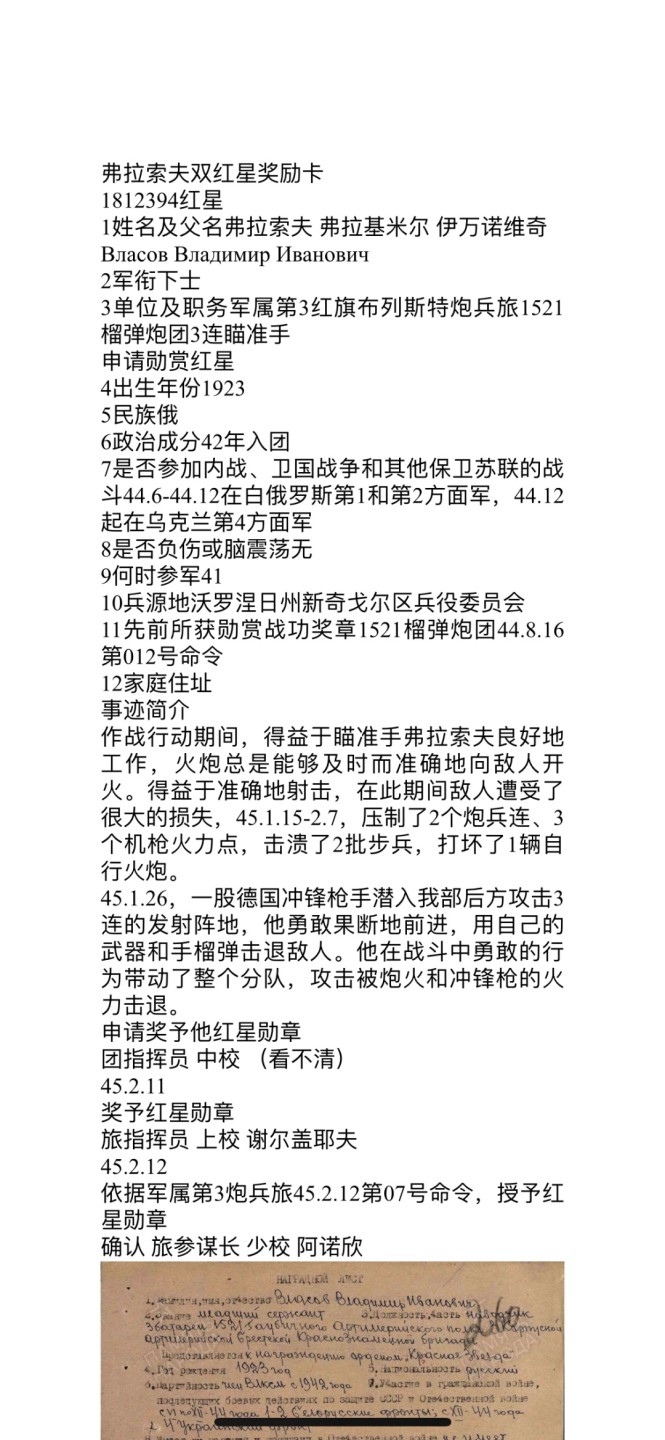 大猫徽章拍卖第227期 双红星套章 档案全