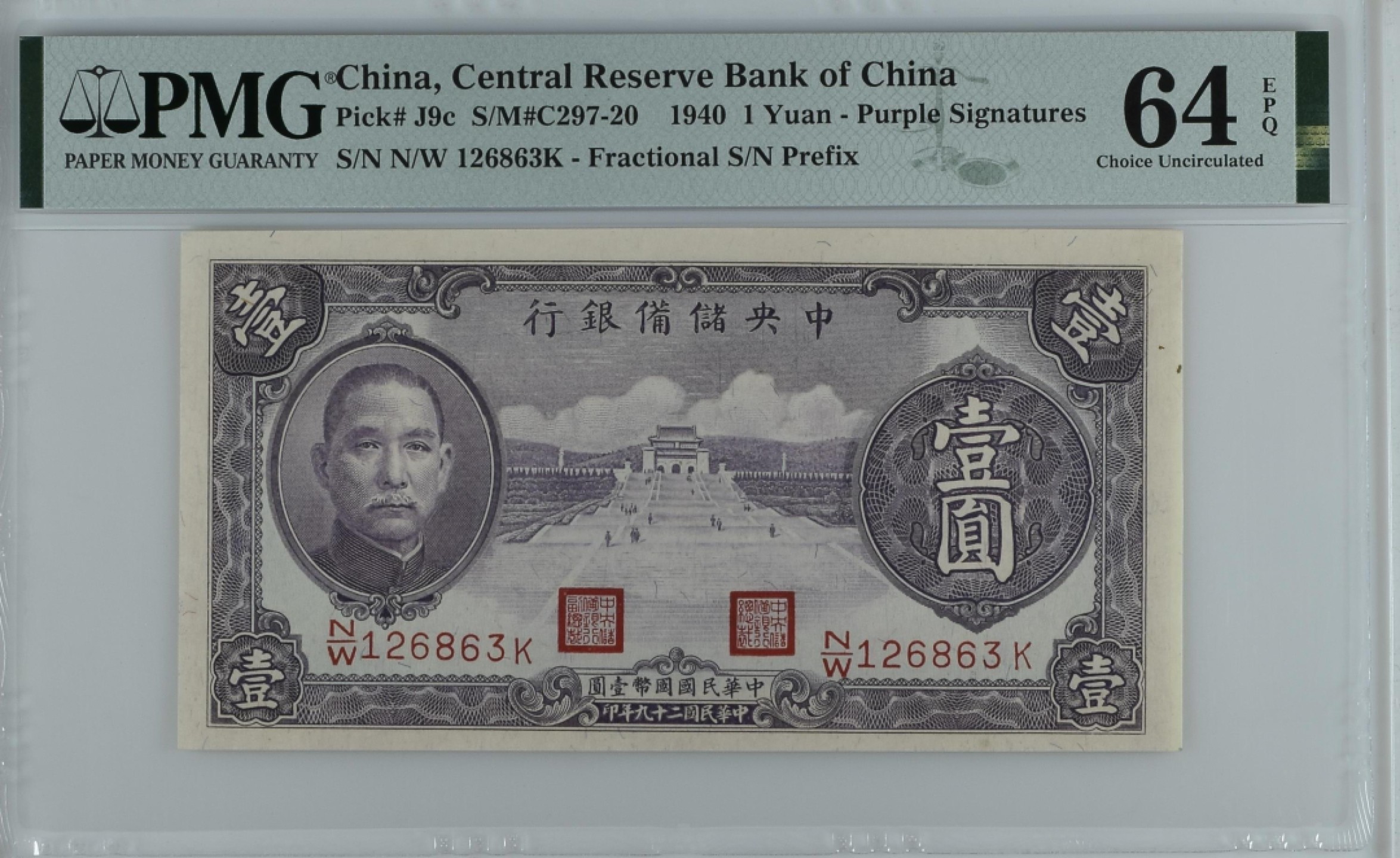 收藏联盟Quantum Auction 第270期拍卖 蜜月胜地-斐济 中央储备银行1941年1元 PMG64e 南京名胜中山陵