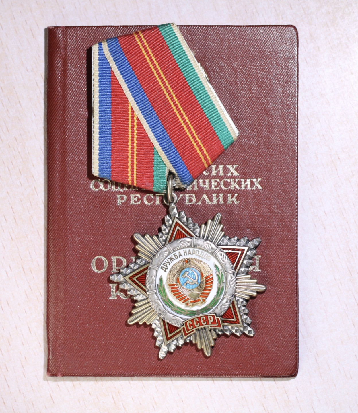 大猫徽章拍卖第227期 苏联友谊勋章 早期带证 全品