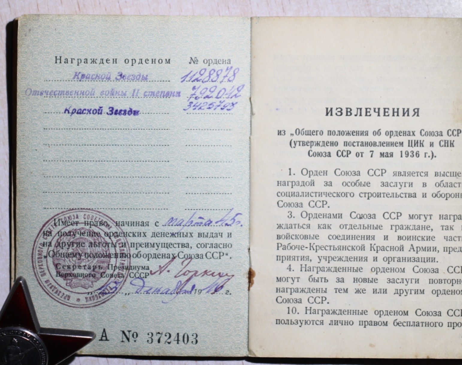 大猫徽章拍卖第227期 苏联43二卫双红星套 档案