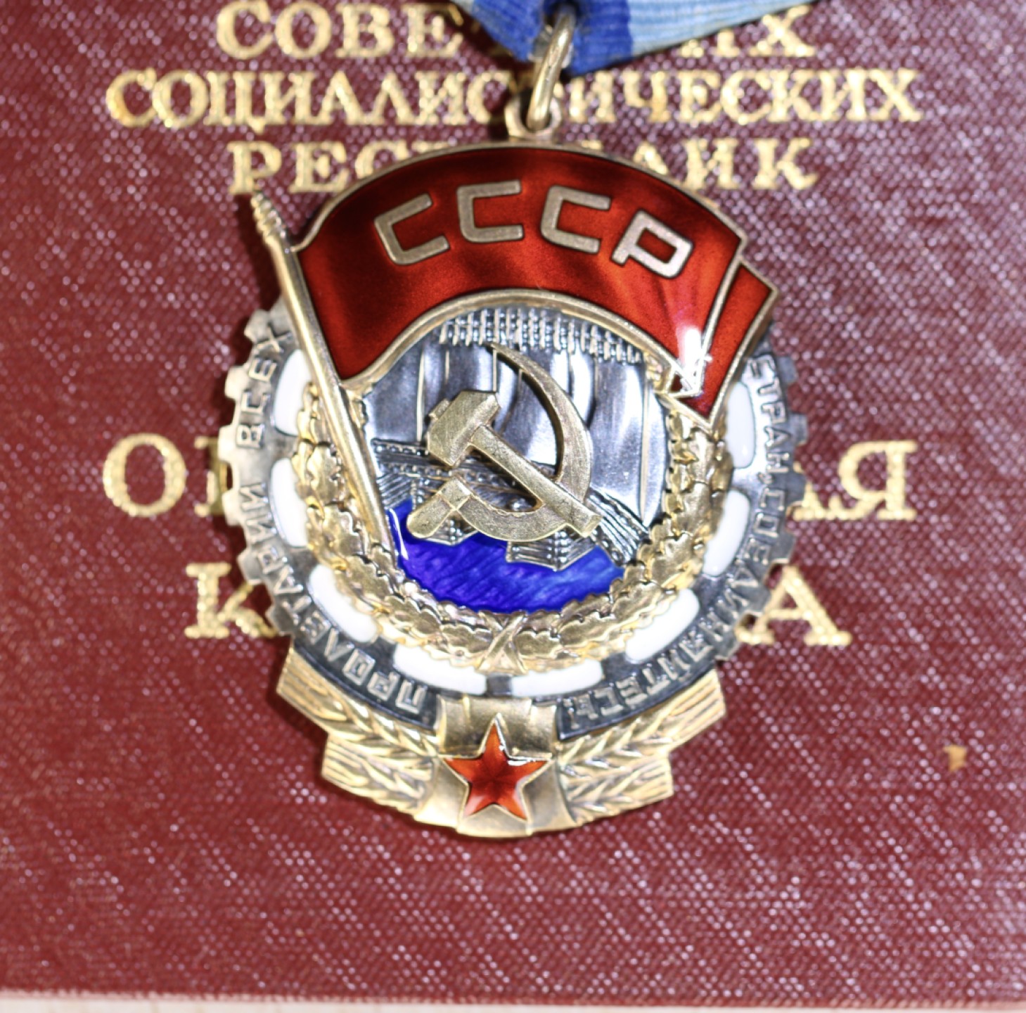 大猫徽章拍卖第227期 苏联荣誉劳动套 带证早期平版 全品状态 