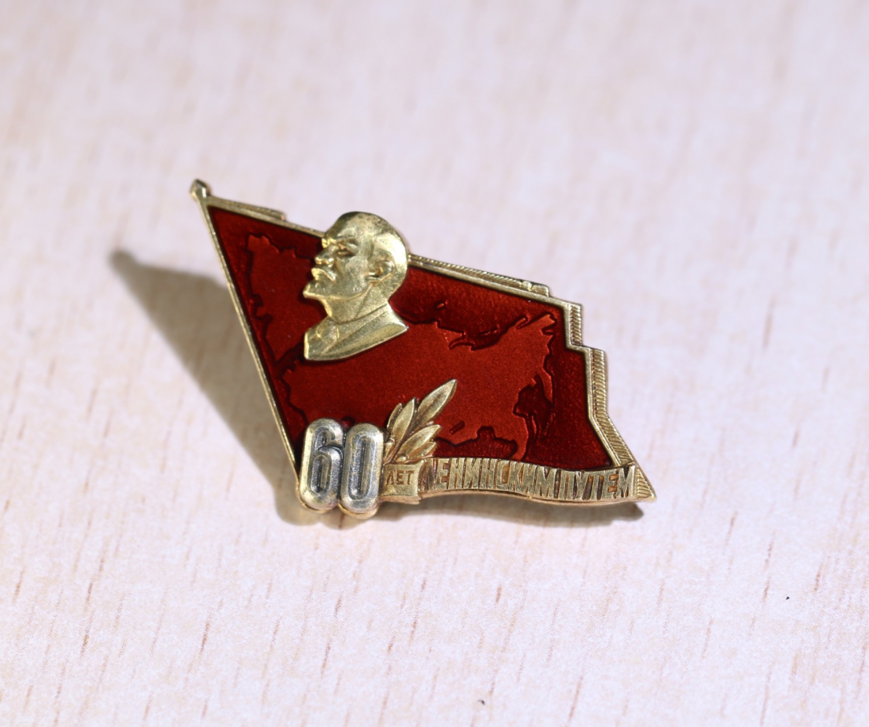 大猫徽章拍卖第227期 苏联十月革命60周年纪念证章 全品