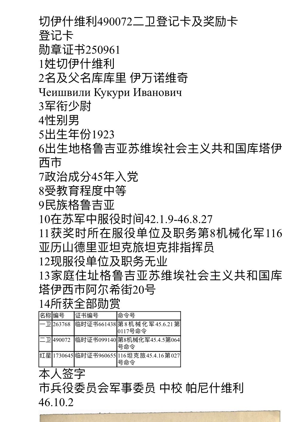 大猫徽章拍卖第227期 苏联43二卫2⃣️ 档案齐全
