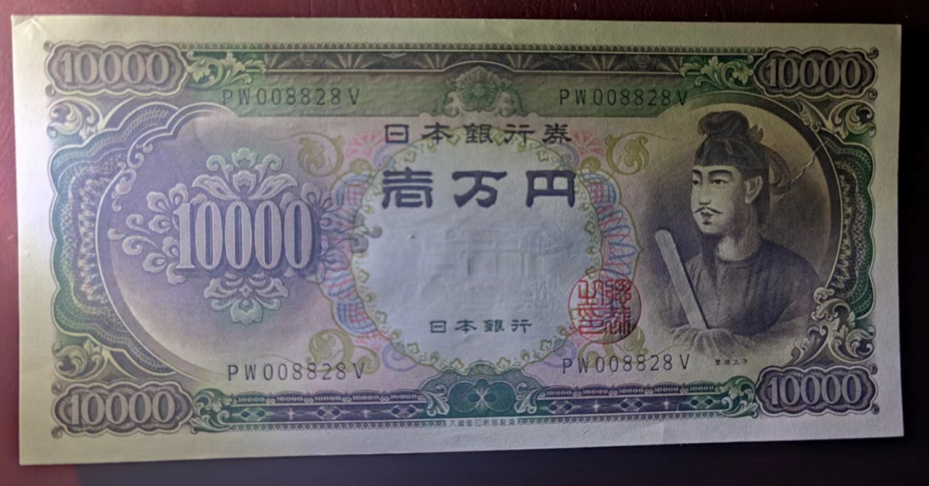 乌克兰纪念钞、荷兰盾、圣德太子限时专场 圣德太子10000日元，无3457，数三，全偶，UNC品相，无潮斑，左上角有硬折
