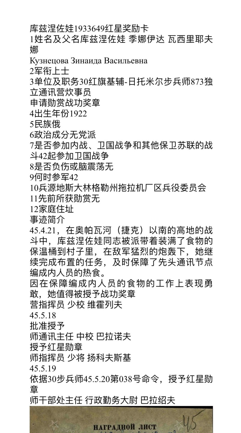 大猫徽章拍卖第227期 红星勋章2⃣️ 同一个人所获 共计17本证书 有档