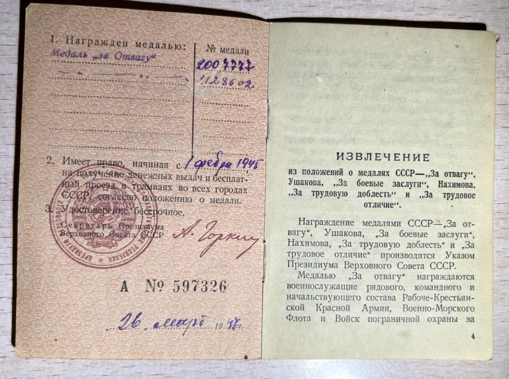 大猫徽章拍卖第227期 勇敢奖章一组 非同一人 档案全