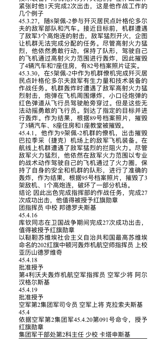 大猫徽章拍卖第227期 苏联红旗勋章3⃣️ 档案齐全 轰炸机飞行员