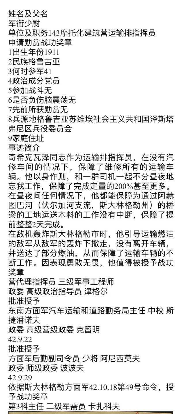 大猫徽章拍卖第227期 苏联战功小挂一对 档案齐全