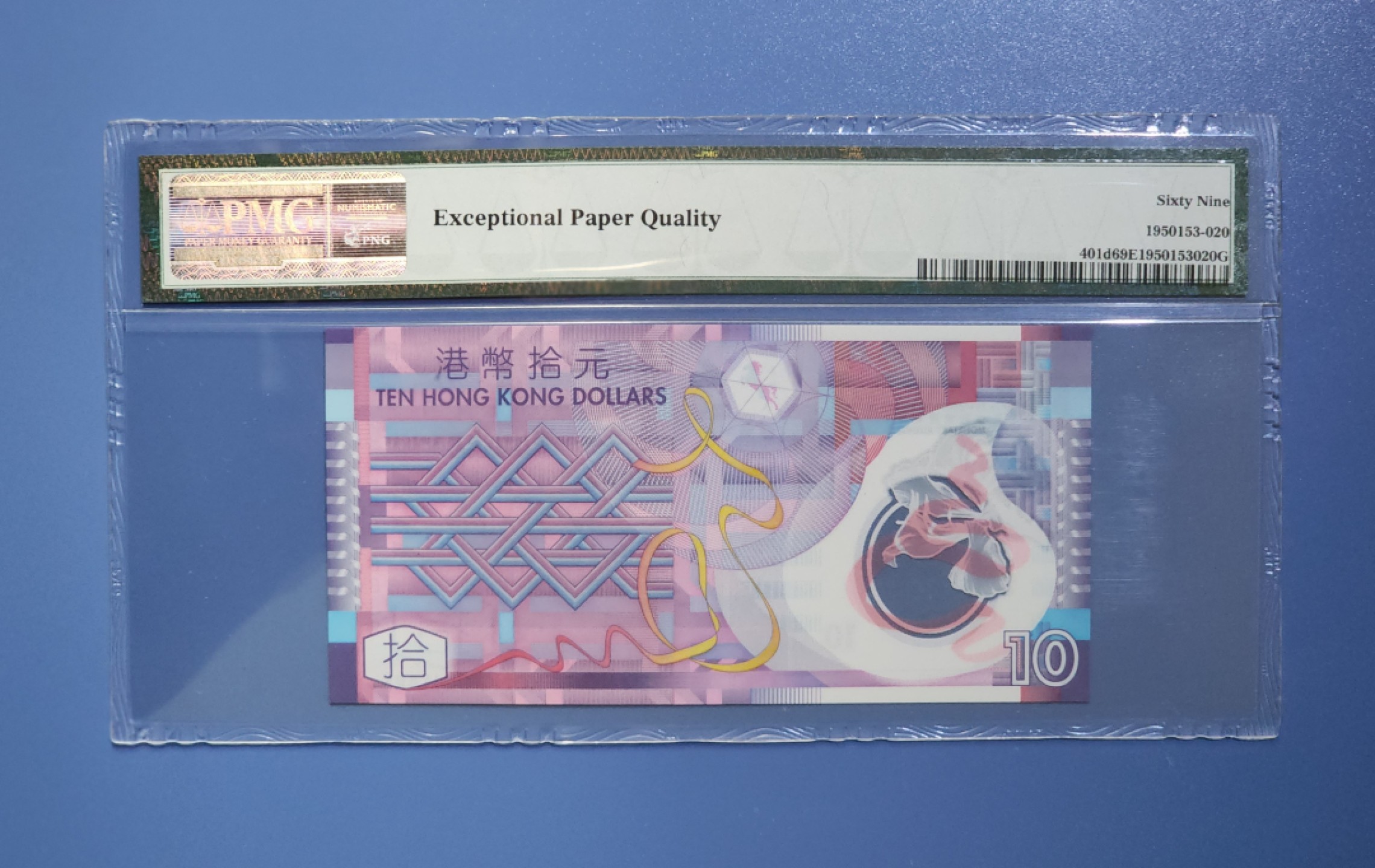 香港2014年10元塑料钞 ZK488888 PMG69高分靓号一张