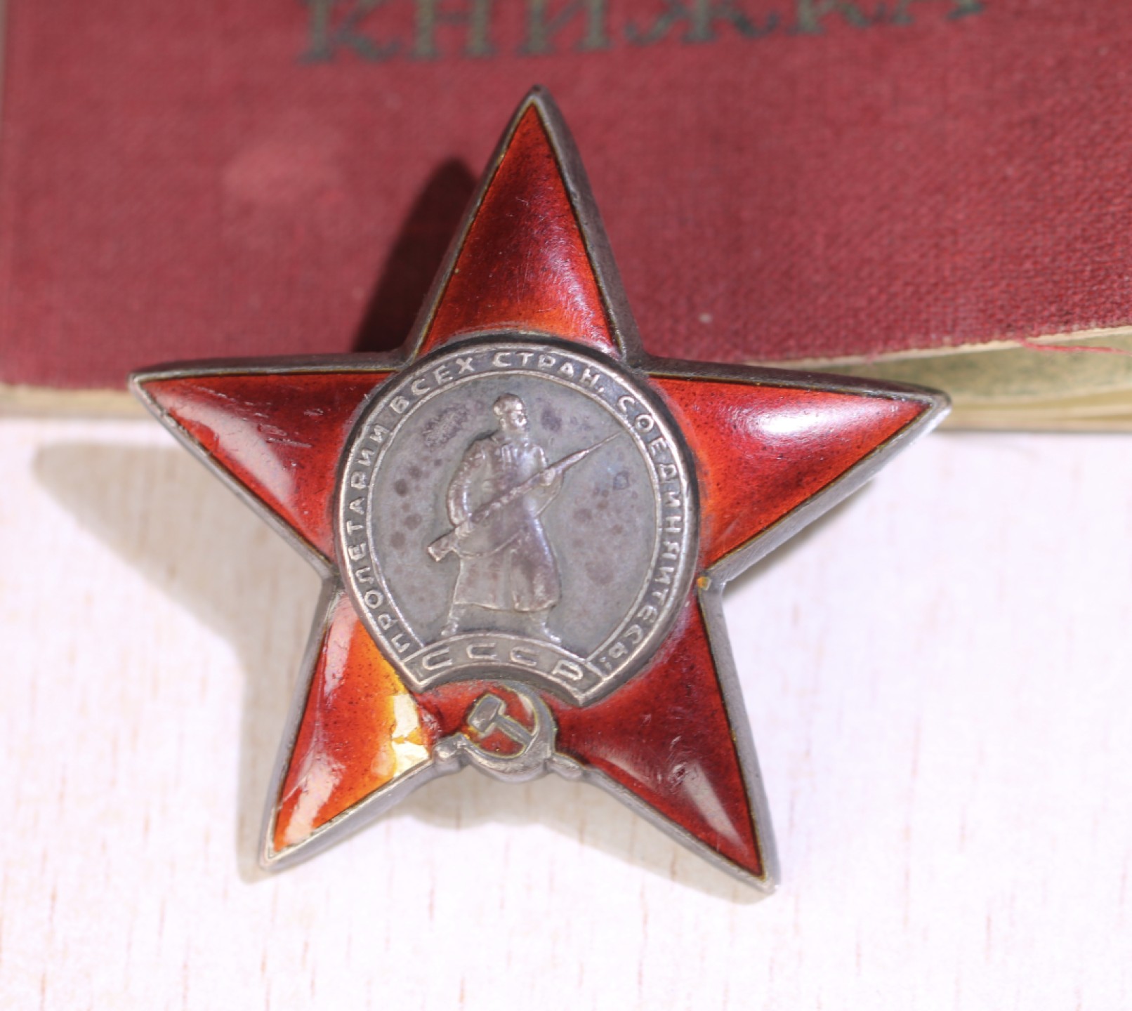 大猫徽章拍卖第227期 双红星套章 档案全