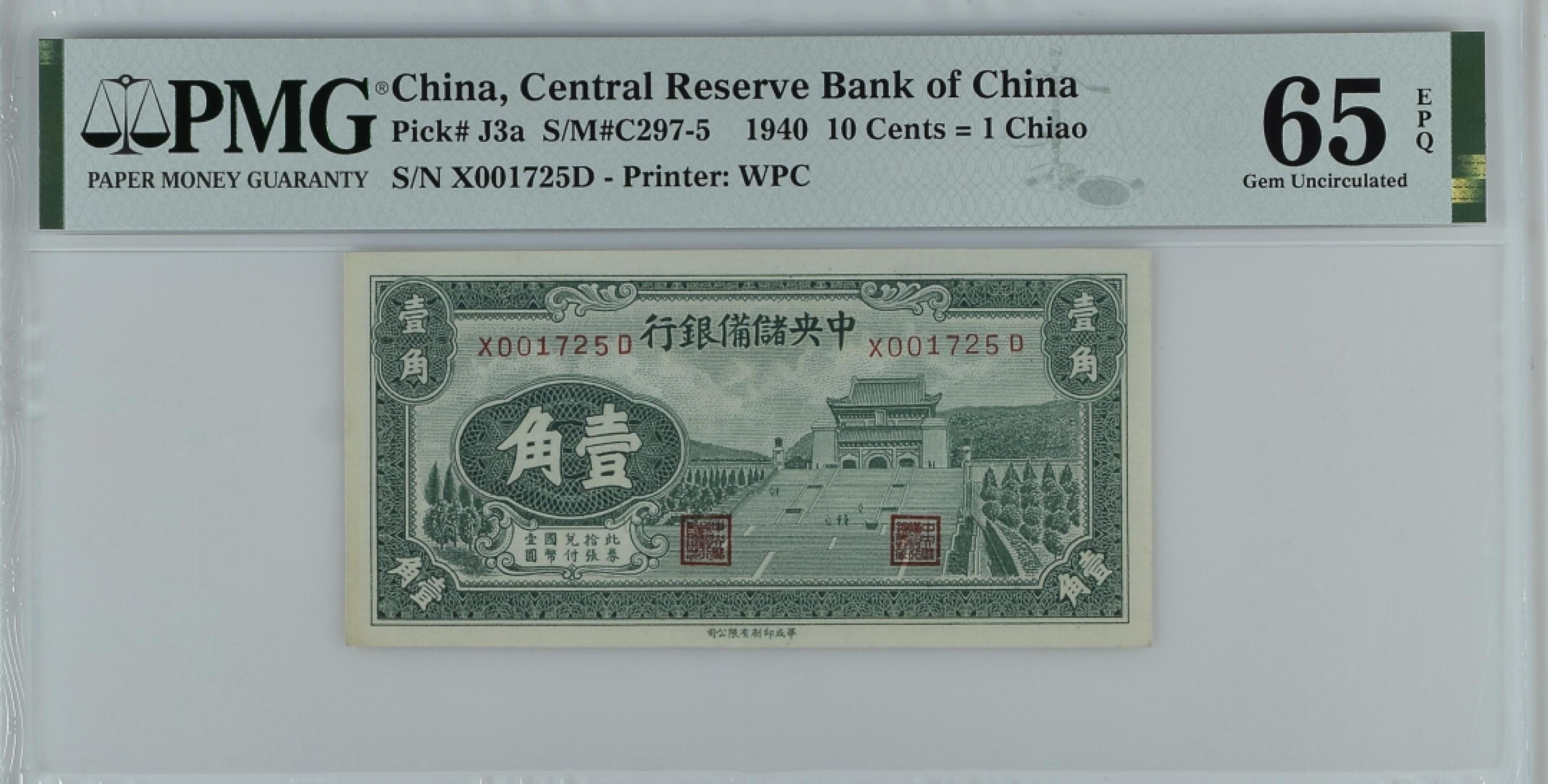 收藏联盟Quantum Auction 第270期拍卖 蜜月胜地-斐济 中央储备银行1940年1角 PMG65 号码无47 千位号