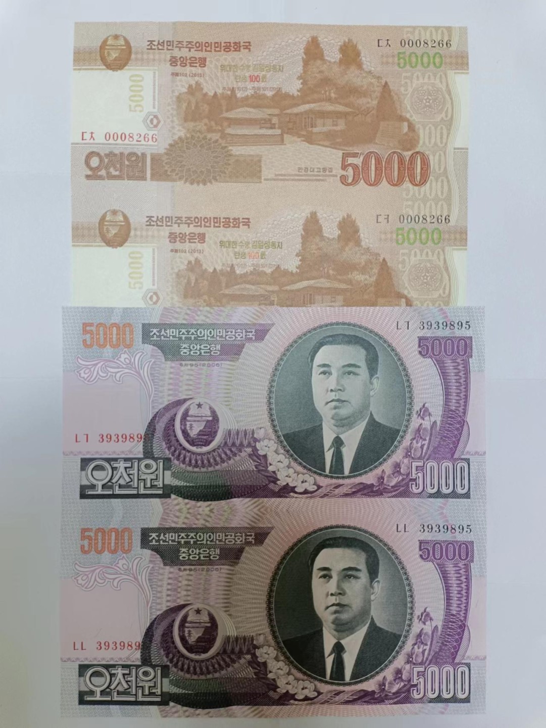 【20230630】非全新纸币第三十六场 朝鲜纸币