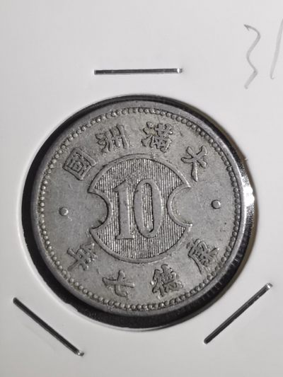 沼泽如烟--第31场 - 大满洲国康德七年一角