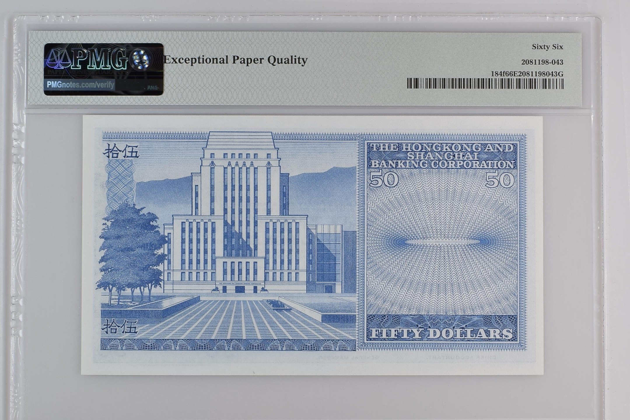 收藏联盟Quantum Auction 第270期拍卖 蜜月胜地-斐济 香港汇丰银行1980年50元 PMG66 蓝屋子 大票幅