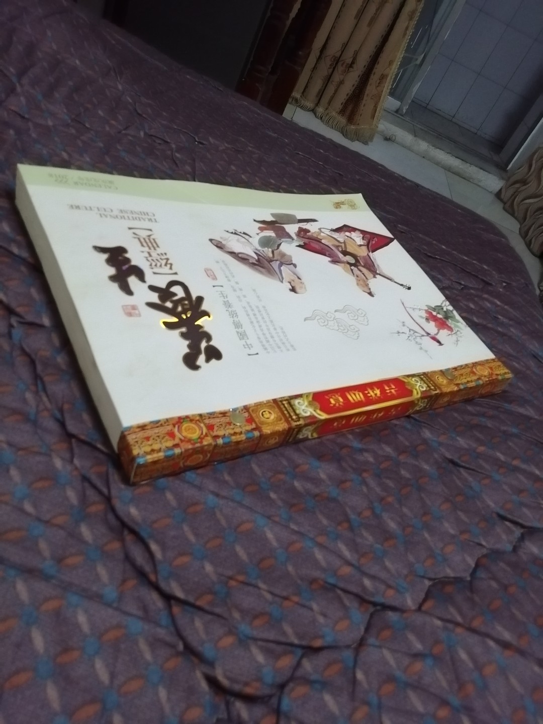 中华经典养生日历（特大型）