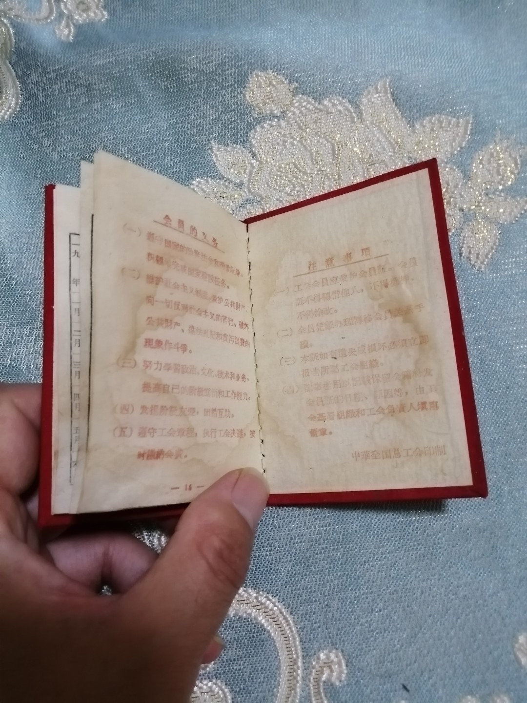 中华人民共和国总工会会员证