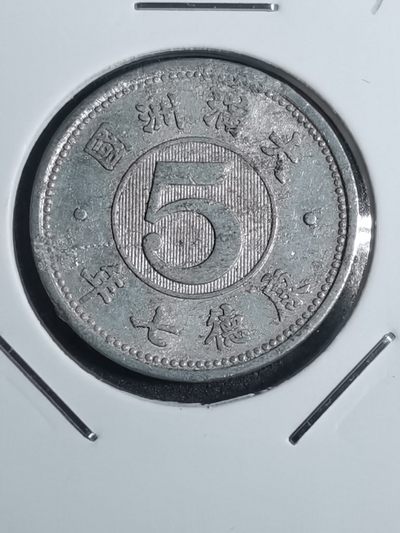 沼泽如烟--第30场 - 满洲康德七年五分